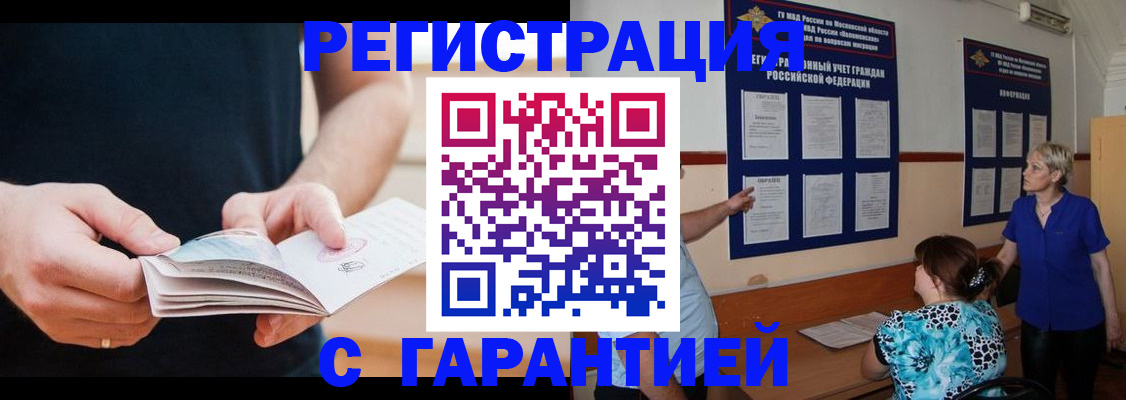прописка 2025 в Гурьевске